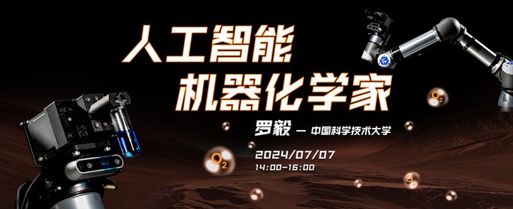 AI+自动化，如何重塑科学未来？