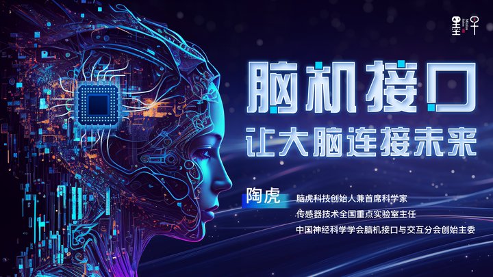 脑机接口：解码人脑奥秘，探索未来边界