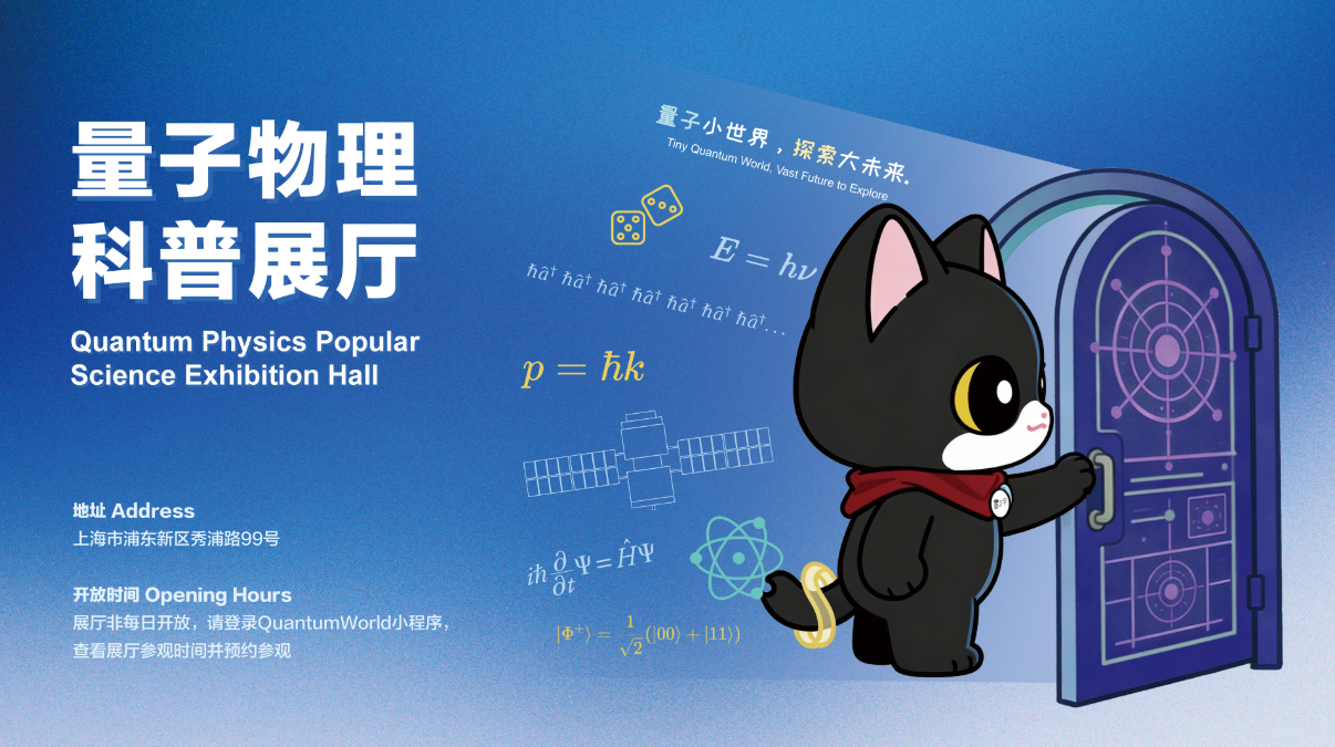 量子物理科普展厅