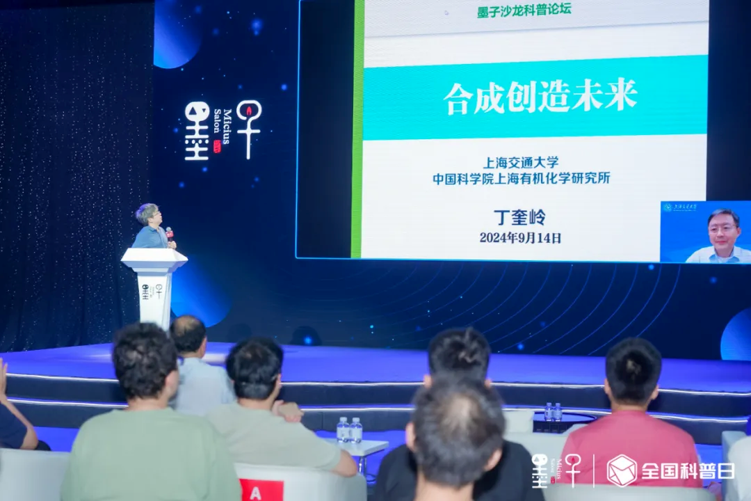 丁奎岭院士：合成化学如何创造未来？