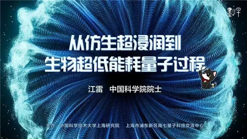 荷叶为何“滴水不沾”？江雷院士分享仿生超浸润界面前沿突破
