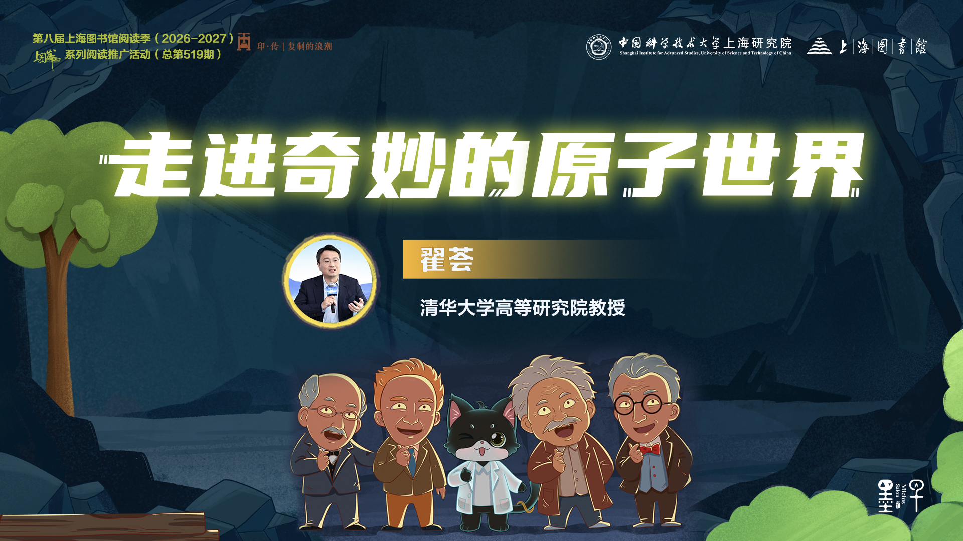 从1个原子到1台原子量子计算机，翟荟教授带我们走进奇妙的原子世界