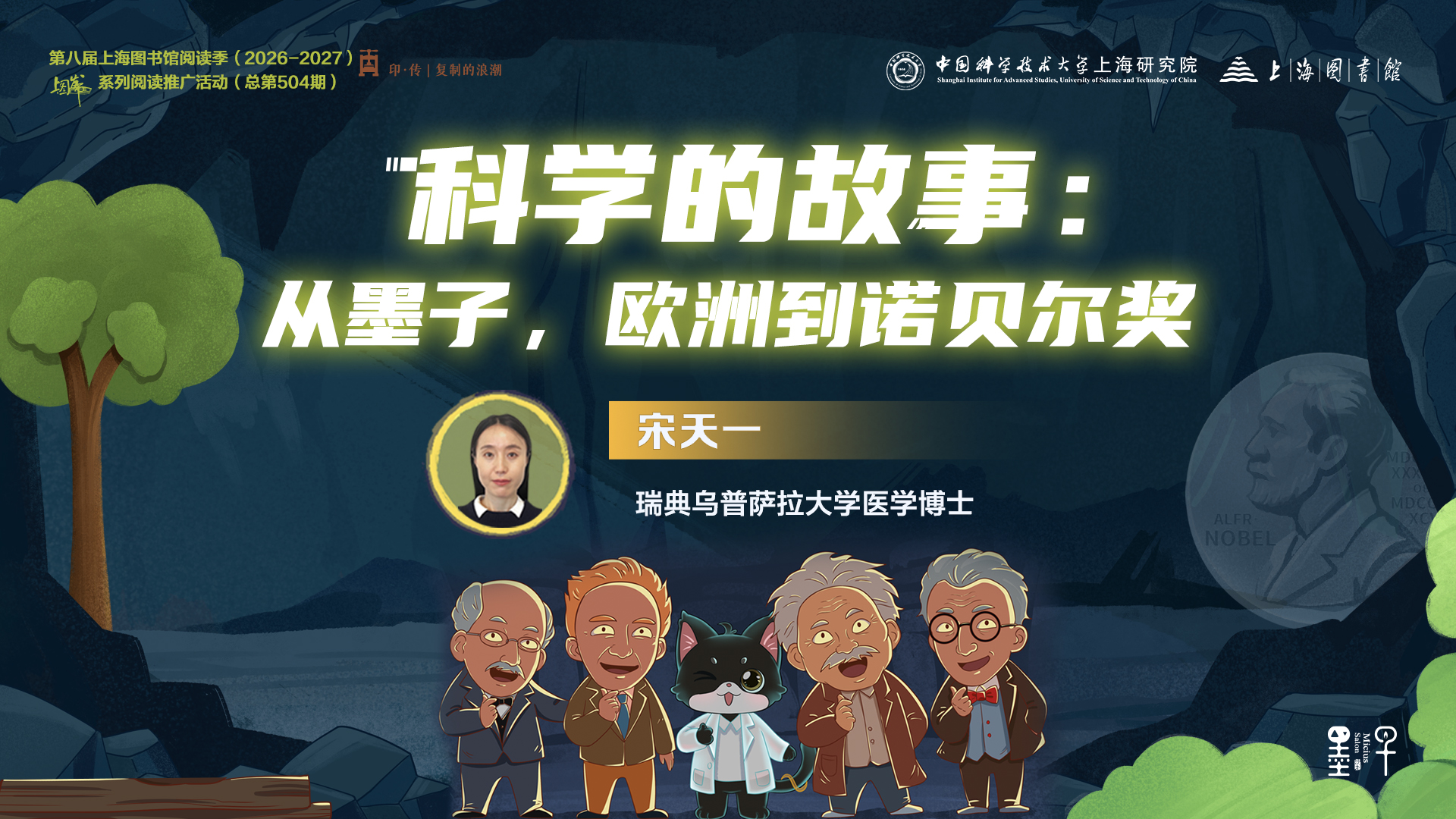 诺贝尔奖是真理吗？宋天一带我们从科学历史中寻找答案